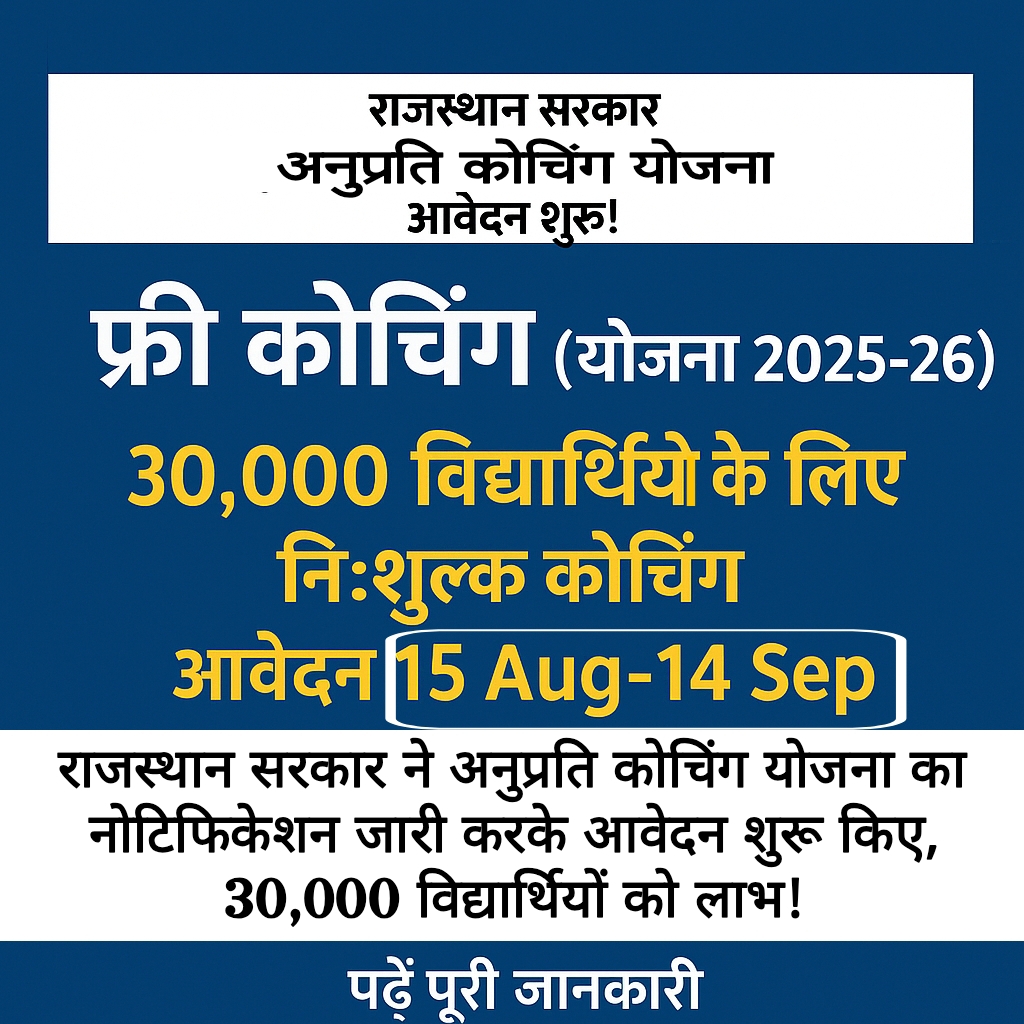 ANUPRATI COACHING YOJNA